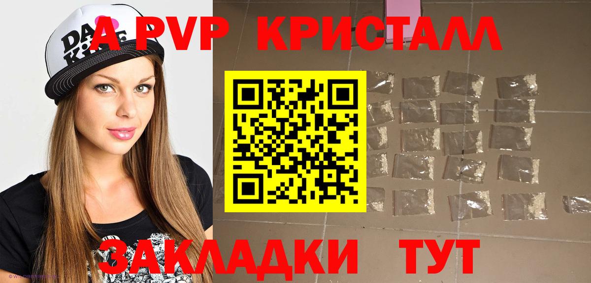 A PVP  А ПВП крисы CK  Вход с VPN  Курчатов  Alpha PVP крисы CK 