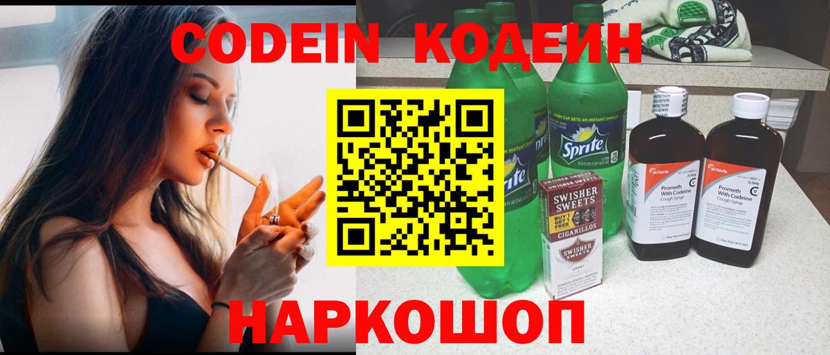 Кодеиновый сироп Lean напиток Lean (лин)  Вход с VPN  Курчатов  Кодеиновый сироп Lean напиток Lean (лин) 