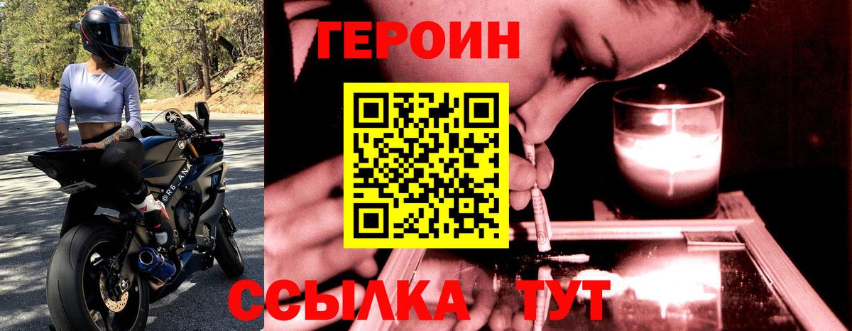 ГЕРОИН  Вход с VPN  Курчатов  Героин афганец 