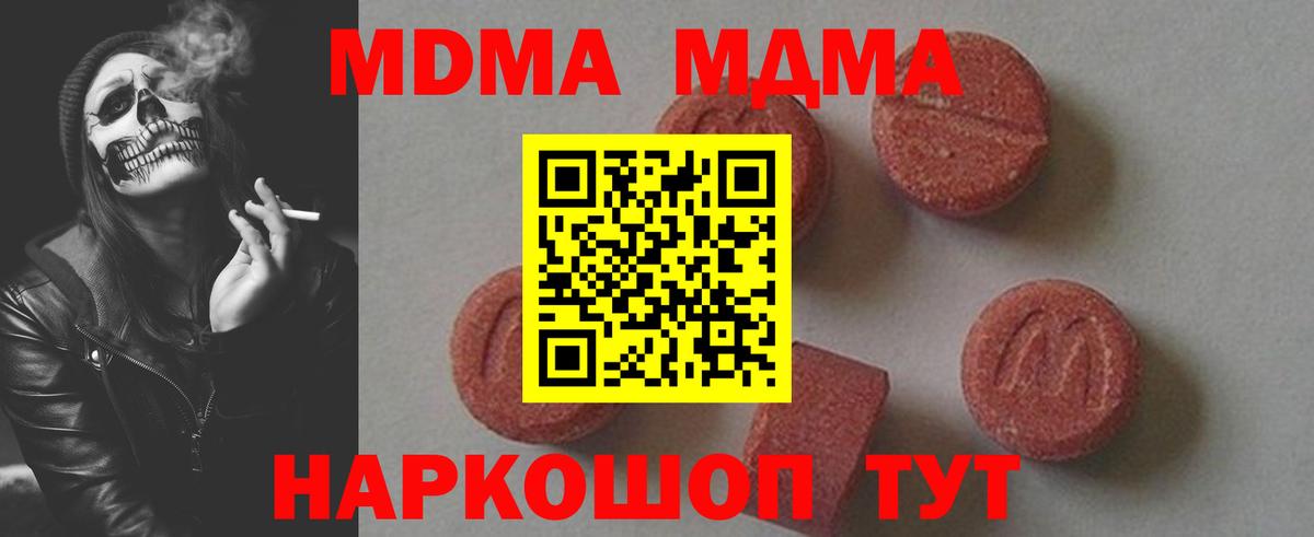 МДМА кристаллы Курчатов
