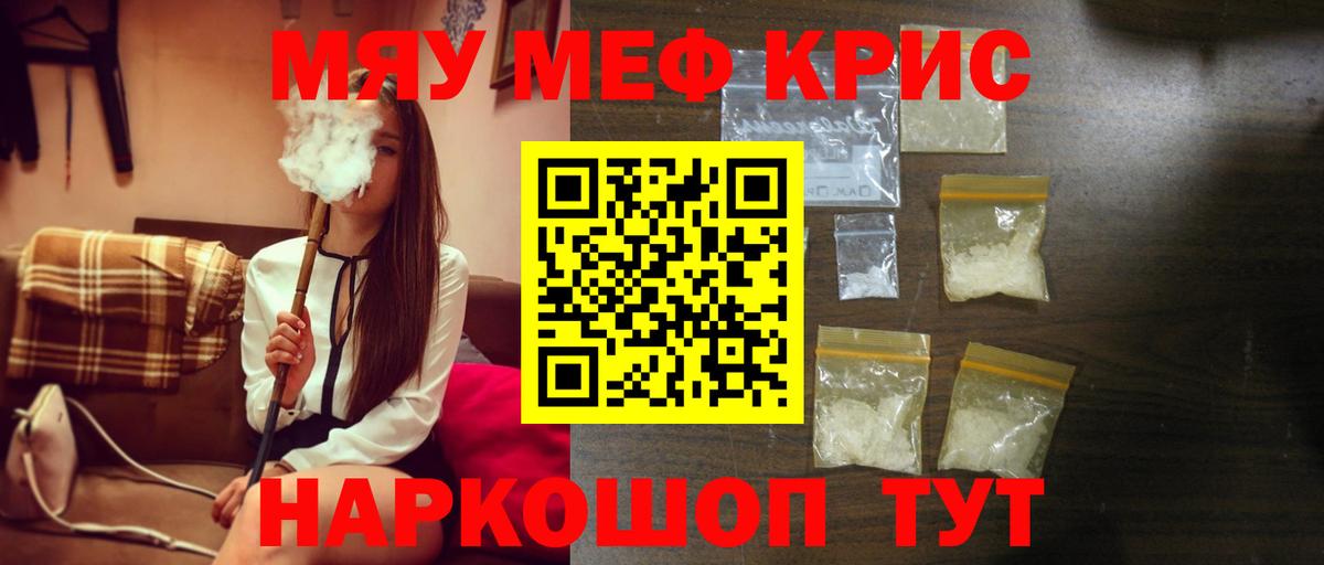 МЯУ-МЯУ mephedrone  МЯУ-МЯУ mephedrone  Меф  Вход с VPN  цена наркотик  Курчатов  Меф 