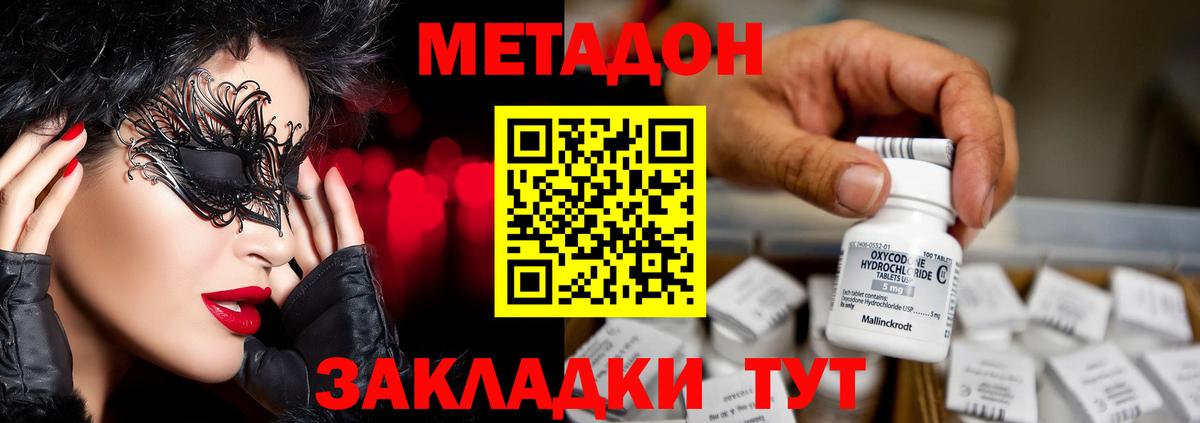 Курчатов  Метадон кристалл  МЕТАДОН мёд  Вход с VPN 