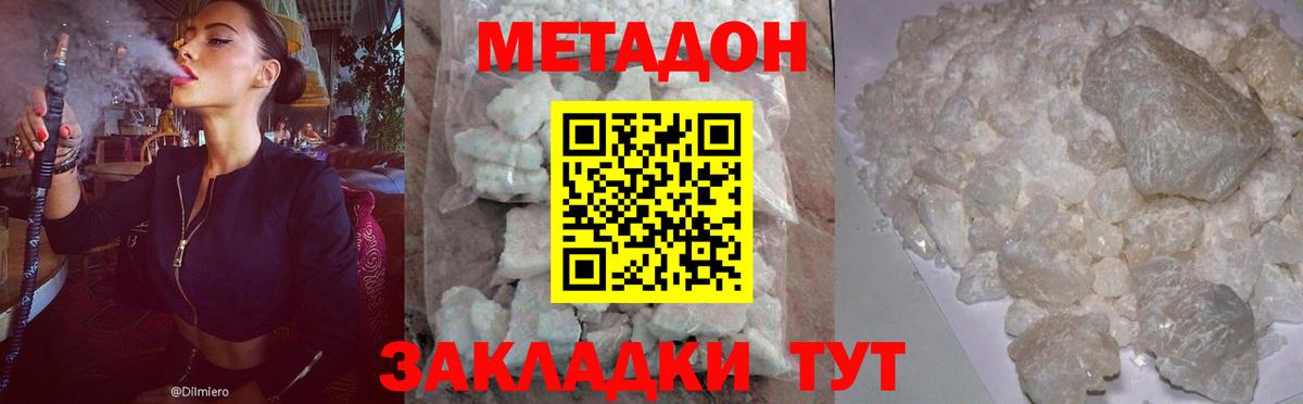 МЕТАДОН methadone Курчатов